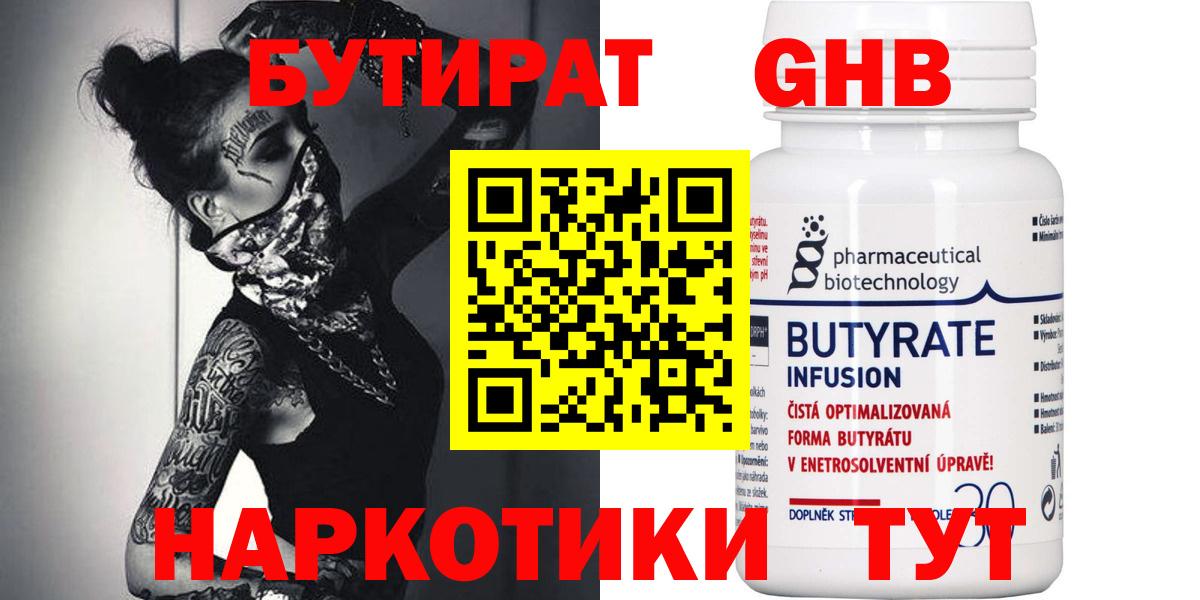 Бутират оксана Гусев