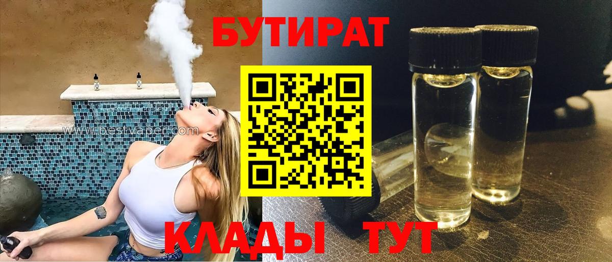 Бутират Butirat  Вход с VPN  Гусев 