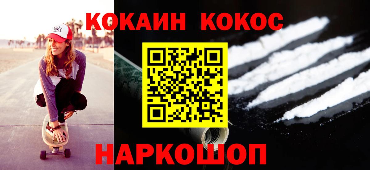 COCAIN VHQ  Кокаин  Вход с VPN  Гусев  Cocaine 99% 