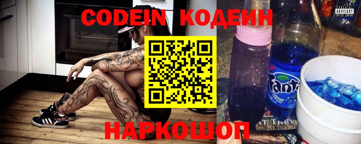Кодеиновый сироп Lean напиток Lean (лин)  Вход с VPN  Гусев  Кодеин напиток Lean (лин) 