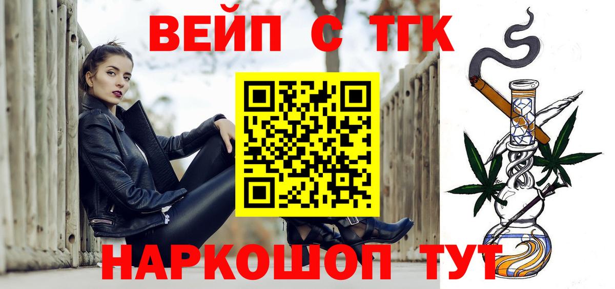 ТГК вейп с тгк  ТГК вейп  Гусев  ссылка на мегу ТОР  Вход с VPN 