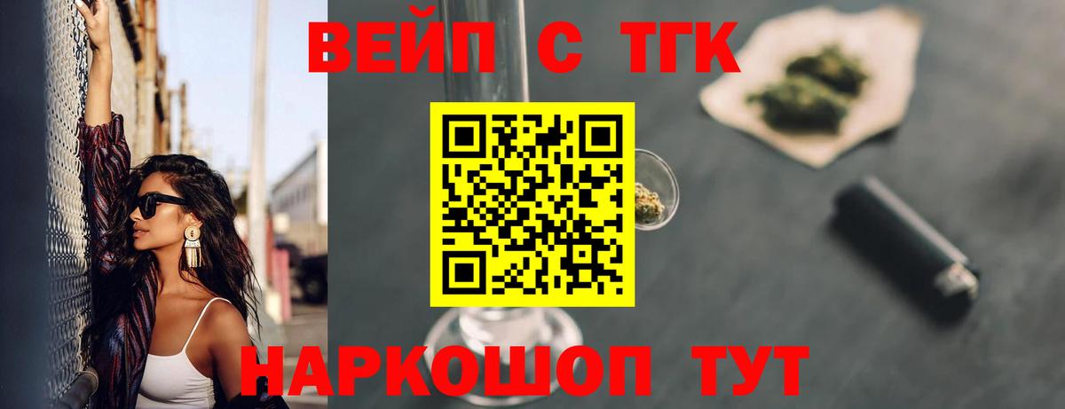 Дистиллят ТГК вейп с тгк Гусев